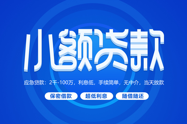东莞短期有没有私人放款的
