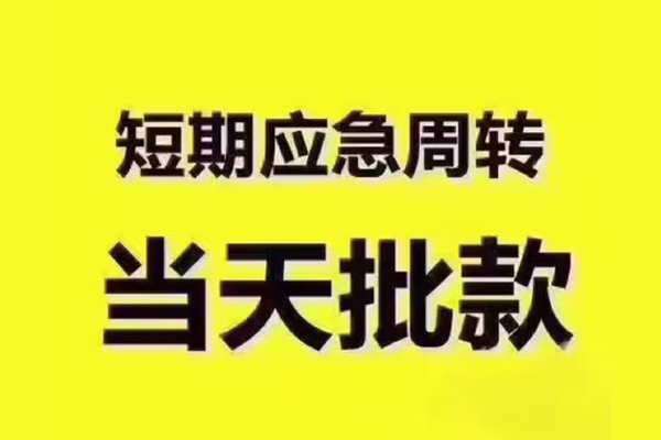 东莞短期地区公积金信用贷款