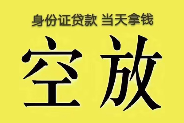 东莞短期身份证办理贷款