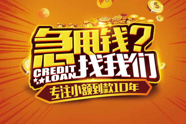 东莞短期哪里可以小额贷款