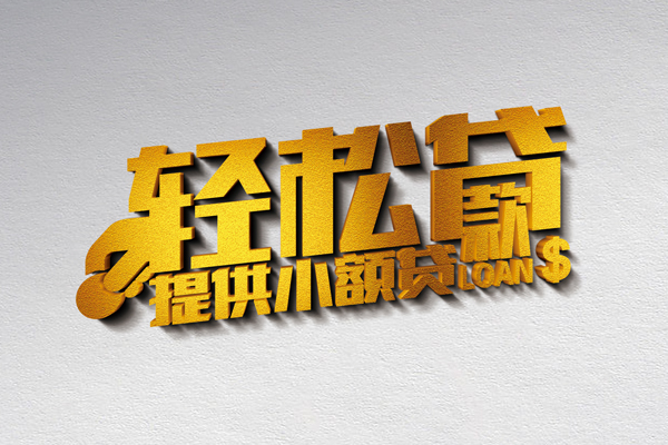 东莞短期短借
