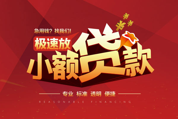 东莞短期个人借贷放款