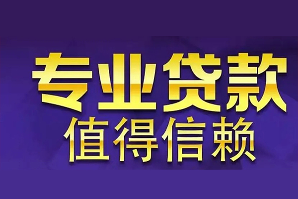 东莞短期身份证贷款