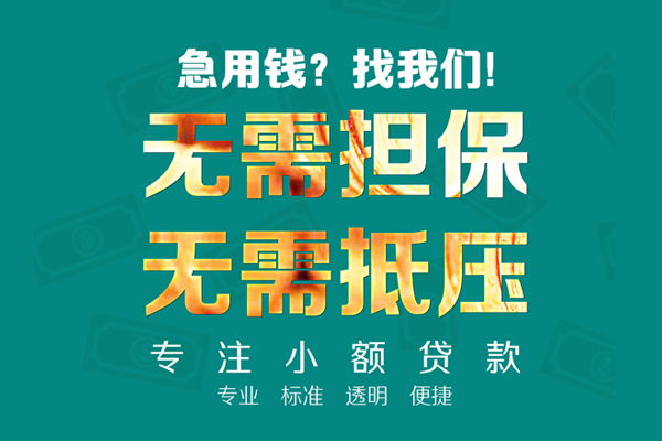 东莞短期正规私人借贷