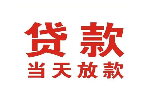 东莞短期贷款公司电话号码