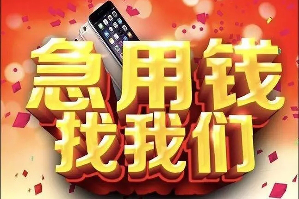 东莞短期个人借贷