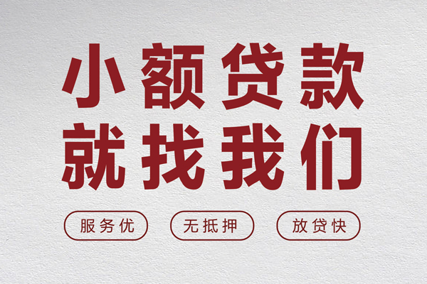东莞短期私借空放当场拿钱