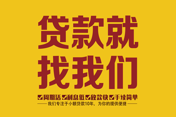 东莞短期无抵押信用贷款