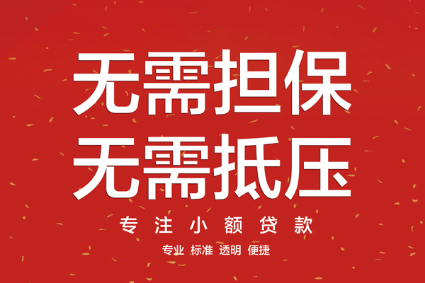 东莞短期私借上门放款