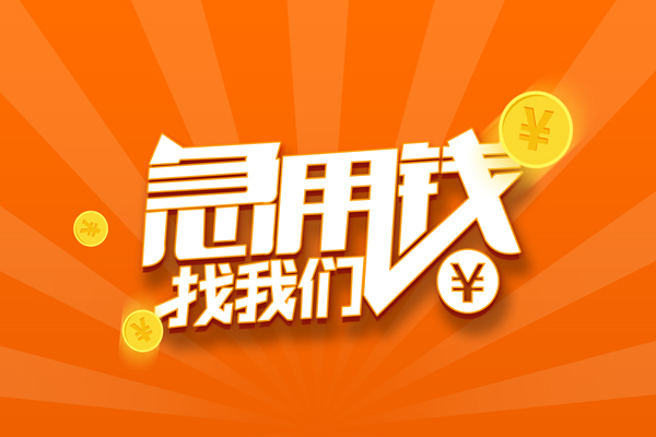 东莞短期地区身份证贷款