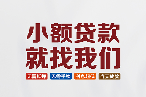 东莞短期短借私借空放