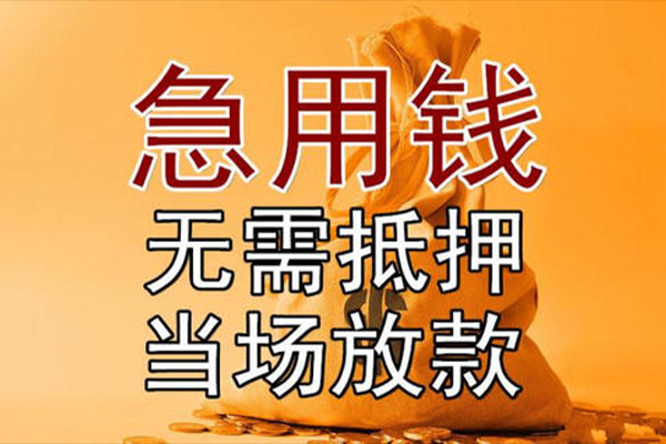 东莞短期正规短借